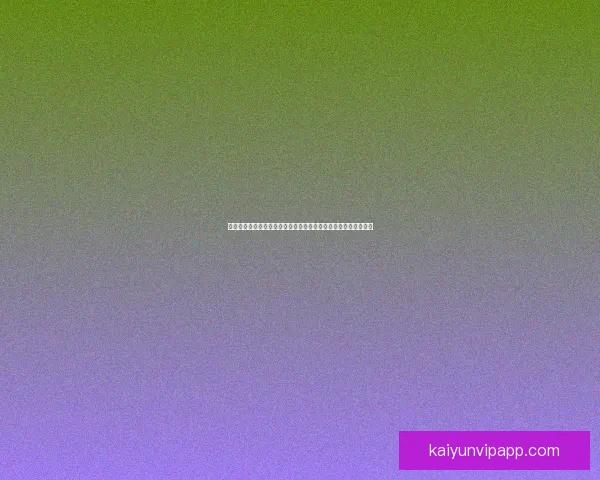 世界杯竞猜狂欢红包雨开启预测赛果赢大奖全民参与热血足球盛宴