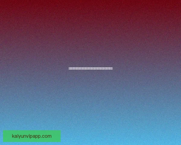 世界杯竞猜狂欢红包雨开启预测赛果赢大奖全民参与热血足球盛宴